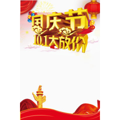 国庆节海报