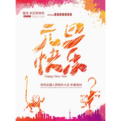 元旦快乐