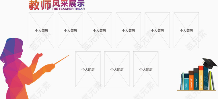 几何图形教师形象剪影素材下载
