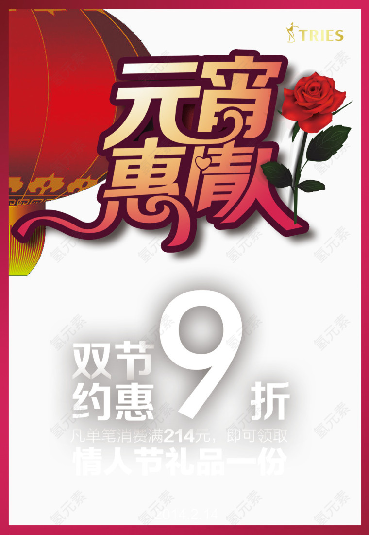 元宵节海报