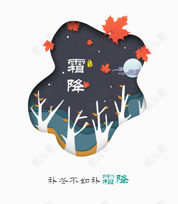 霜降插画