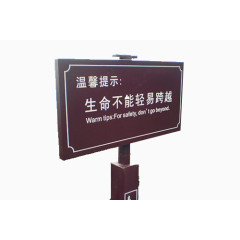 生命不能轻易跨越014303