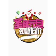 圣诞元旦劲爆低价