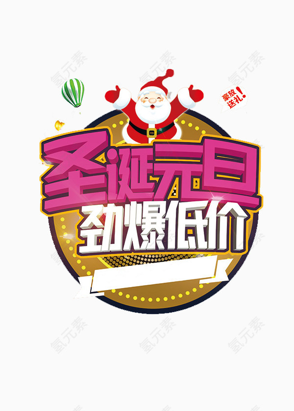 圣诞元旦劲爆低价