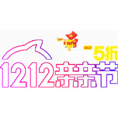 渐变双十二logo奖杯红包