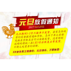 元旦放假通知模板