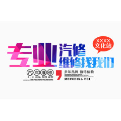 专业汽修维修找我们