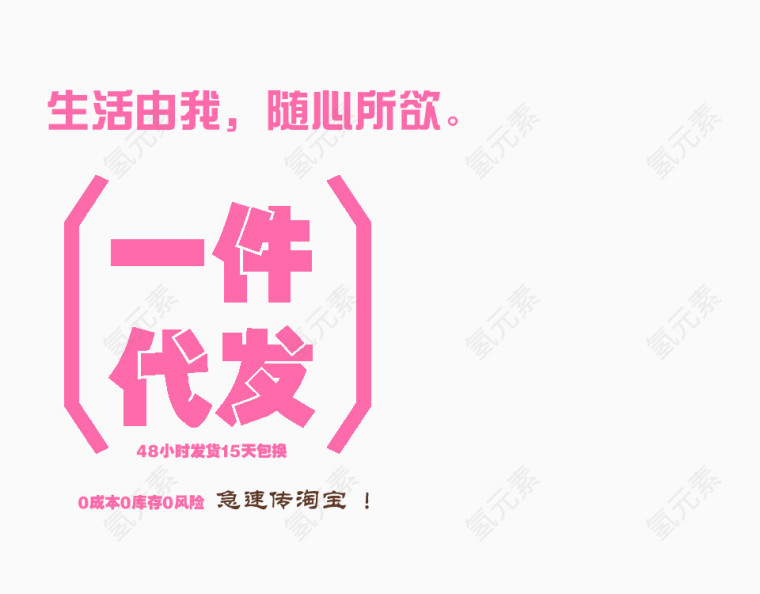 主图粉色文字标题现代一件代发