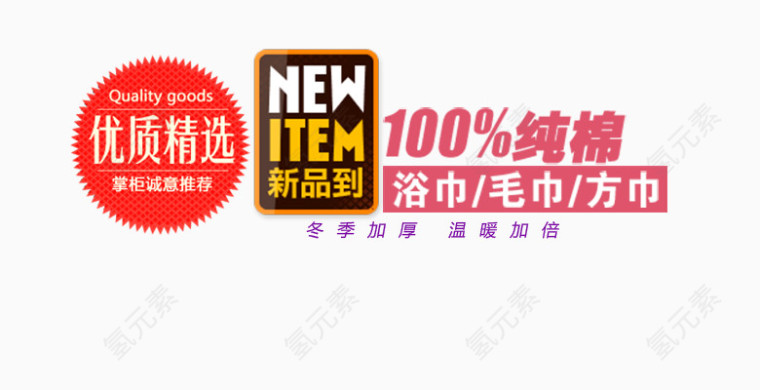 优质精选促销素材