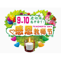 教师节宣传海报素材