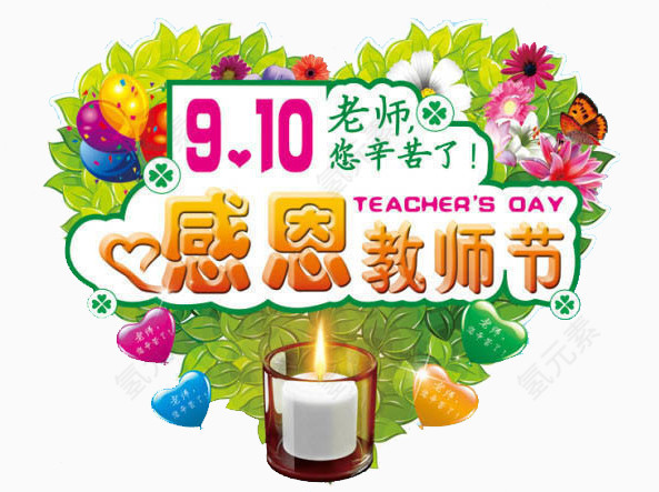 教师节宣传海报素材