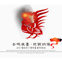 金鸡报喜迎新纳福节日元素