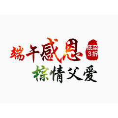 端午感恩，粽情父爱