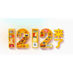 双十二活动