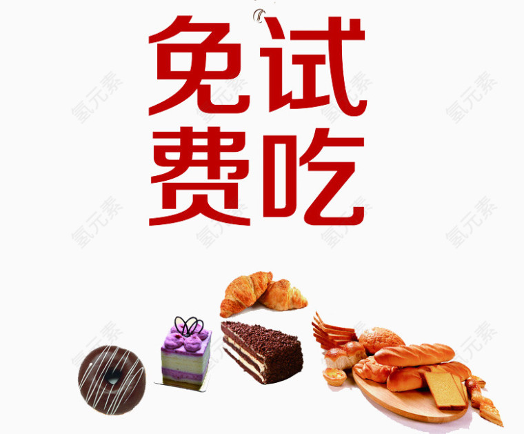 糕点试吃