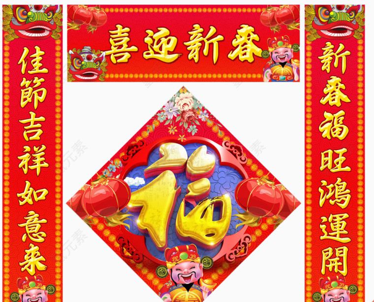 喜迎新春