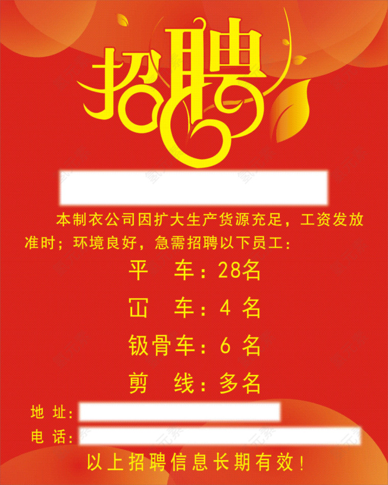招聘海报