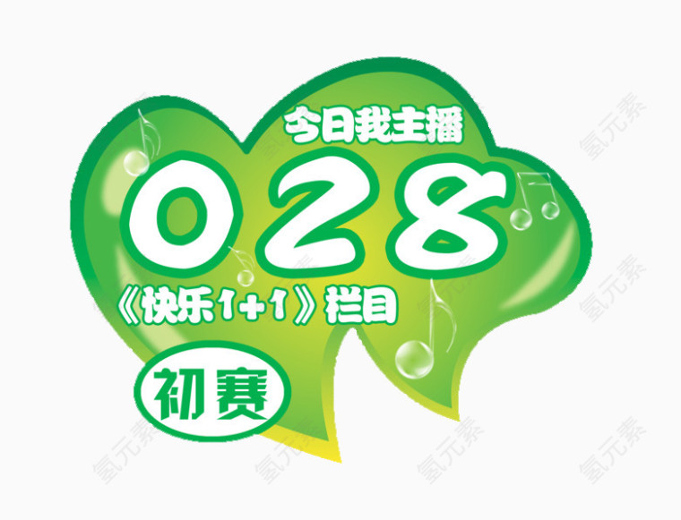 今日我主播号码牌