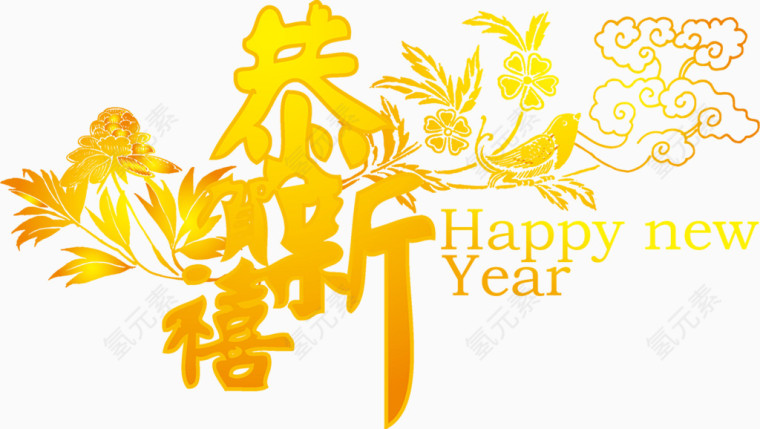 古风金色恭贺新禧