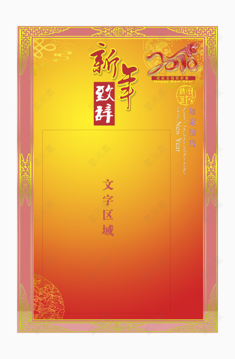 新年致辞封面