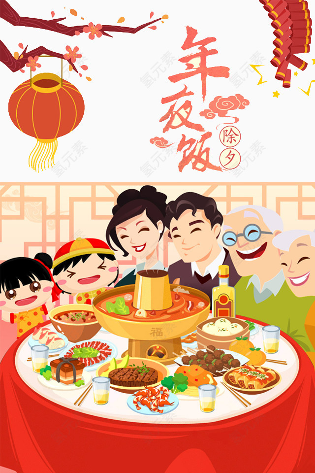 卡通2017年夜饭素材背景