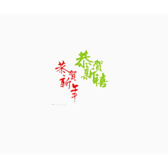 红色绿色恭贺新春
