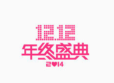 1212年终盛典