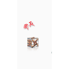 团队魔方