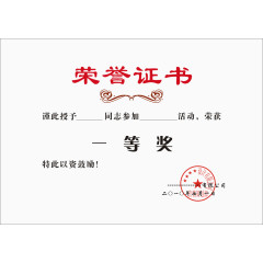 荣誉证书