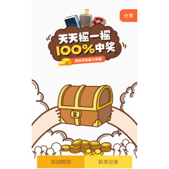 摇一摇手机赢大奖