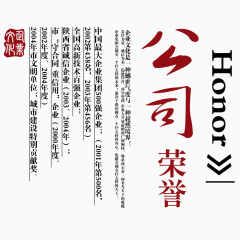 公司荣誉艺术字