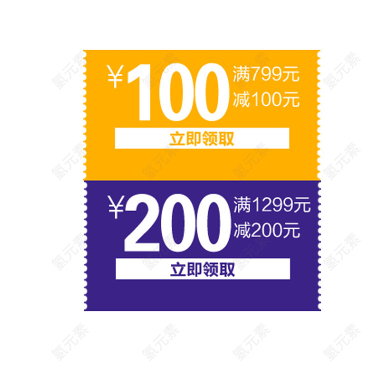 满减标签素材