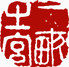 中国印章