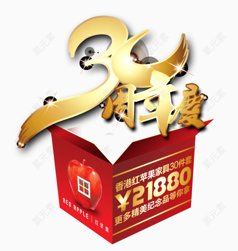 30周年庆图片