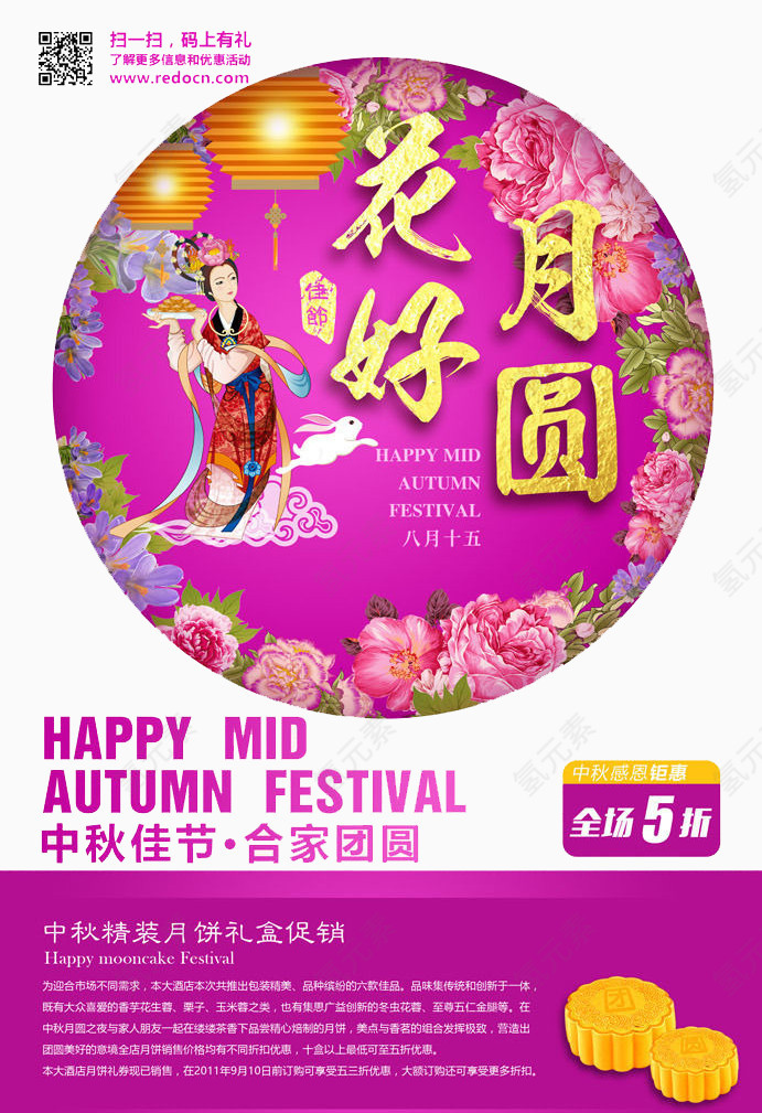 花好月圆