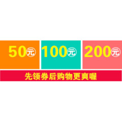 50元100元优惠券