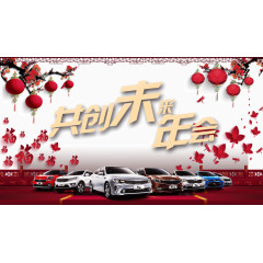 汽车共创未来年会