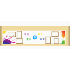 美术教室文化墙