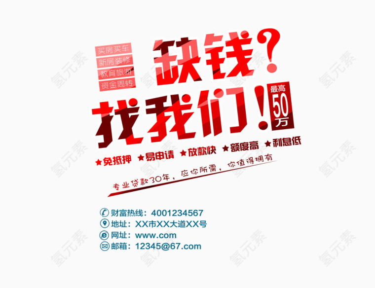 缺钱找我们