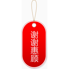 谢谢惠顾红色便签矢量图