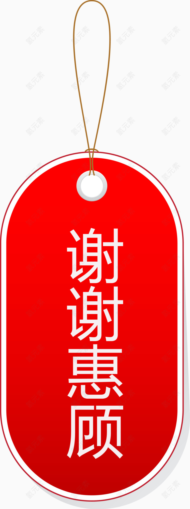 谢谢惠顾红色便签矢量图