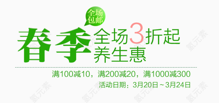 春季促销标签
