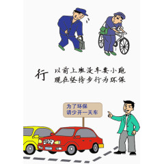 骑自行车很环保