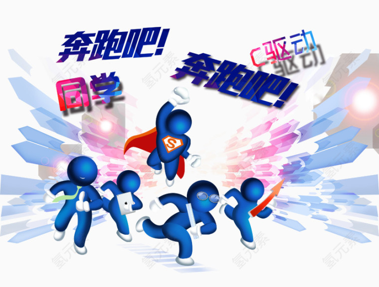 奔跑吧同学