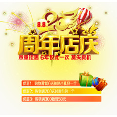 20周年店庆促销宣传海报
