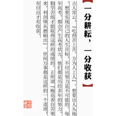 艺术字一分耕耘一分收获文字