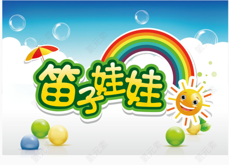 卡通海报