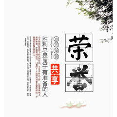 荣誉文字排版