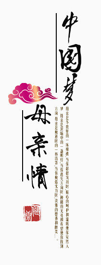 中国风中国梦