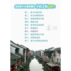 全国十大城市苏州